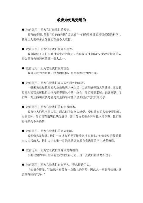 教育为何是无用的
