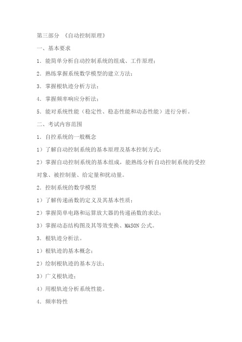 专升本自控原理考试大纲