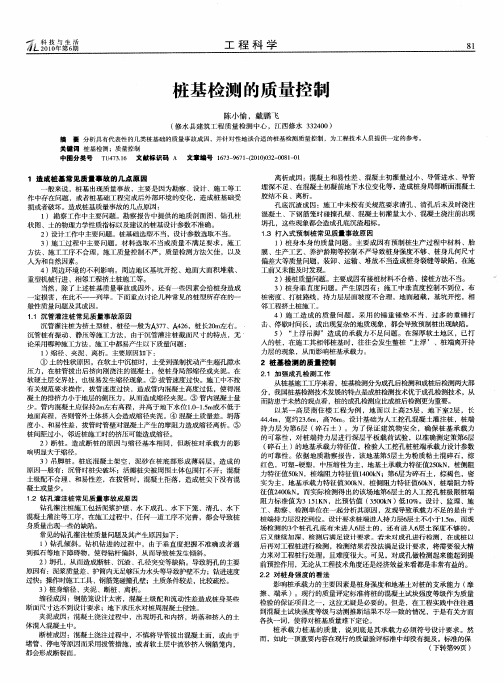 桩基检测的质量控制
