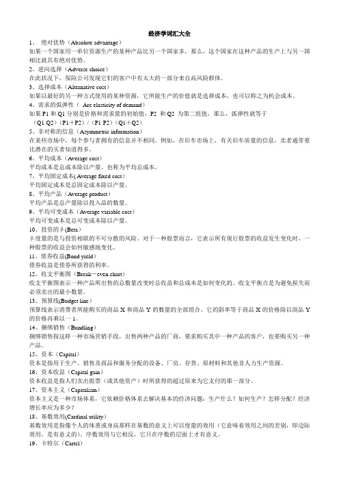 经济学词汇大全