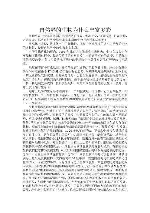 自然界的生物为什么丰富多彩