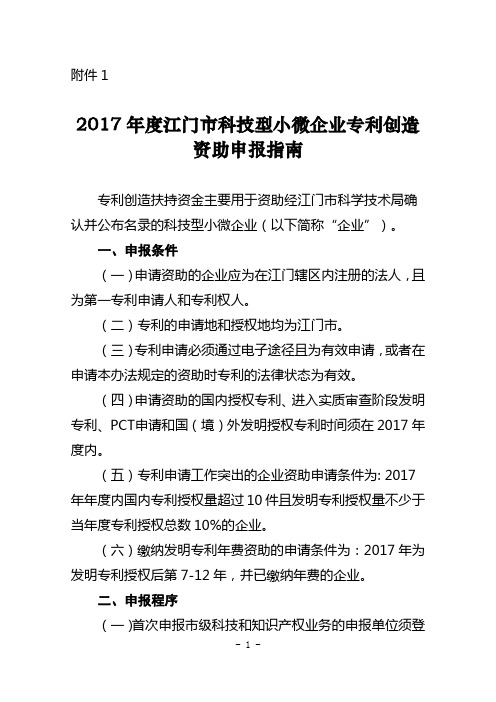江门科技型小微企业专利创造扶持资金申报指引