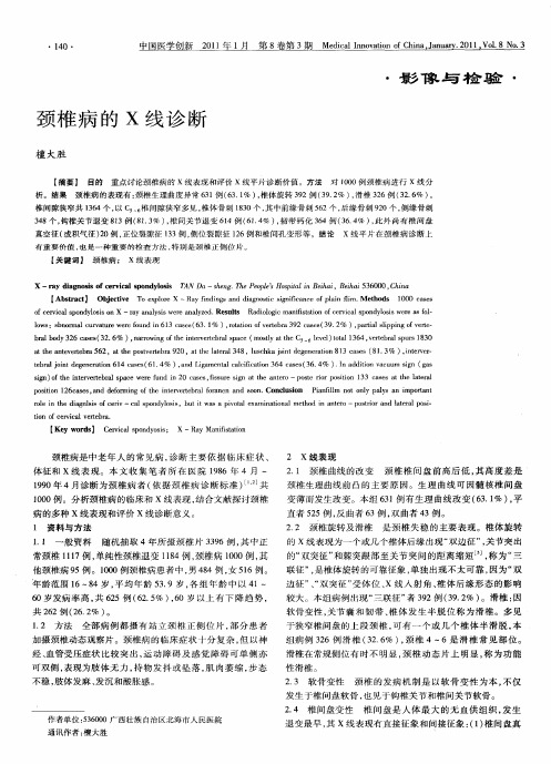 颈椎病的X线诊断