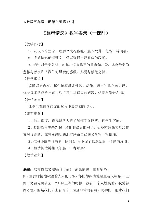 《慈母情深》教学实录(一课时)