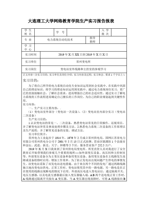 大工19秋《电力系统自动化技术生产实践》报告表及要求【辅导答案】