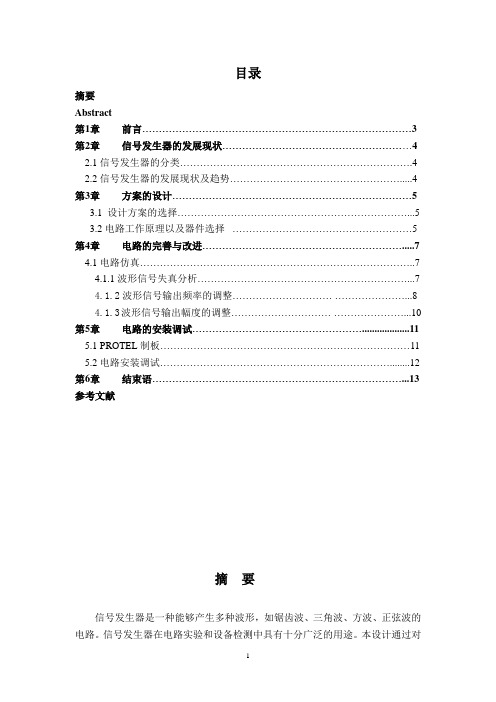 基于NE555信号发生器的设计