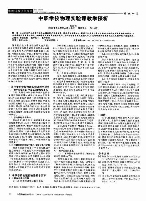 中职学校物理实验课教学探析