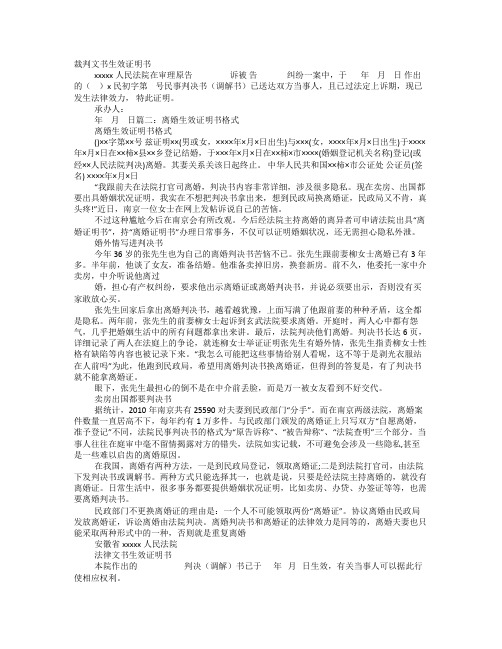 判决生效证明书