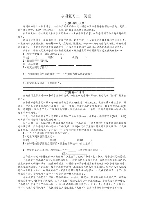 新部编版三年级上册语文期末阅读专项复习试卷(含答案)