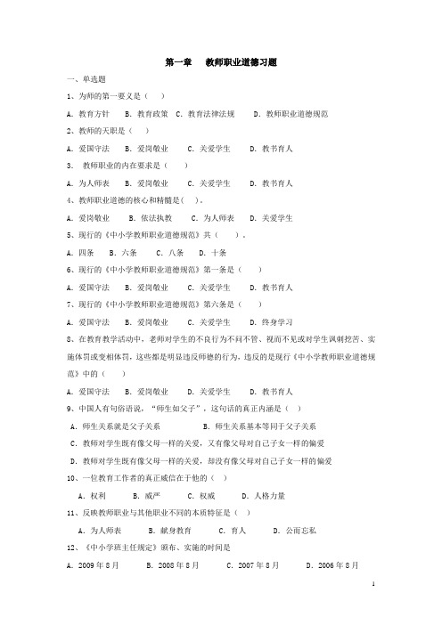 教育综合部分习题