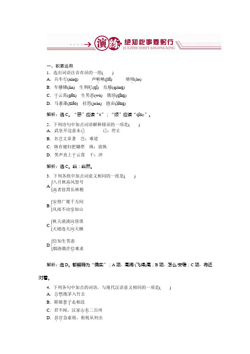 高中语文鲁人版选修《唐诗宋词选读》：第1单元2+杜甫诗三首+演练+Word版含解析.doc