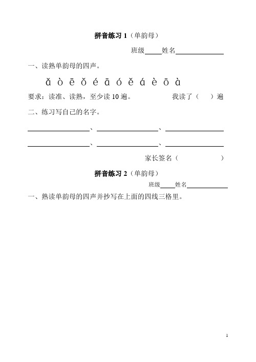 一年级拼音练习(全部)