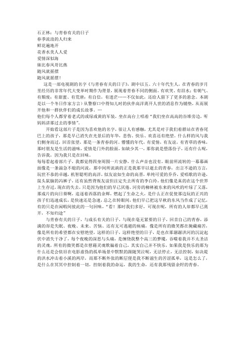 石正林：与青春有关的日子
