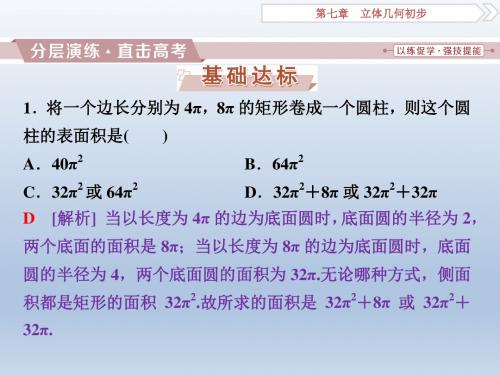 高三数学,一轮复习人教A版,   第七章第3讲,  空间点、直线、,平面之间的位置关系,直击高考  课件