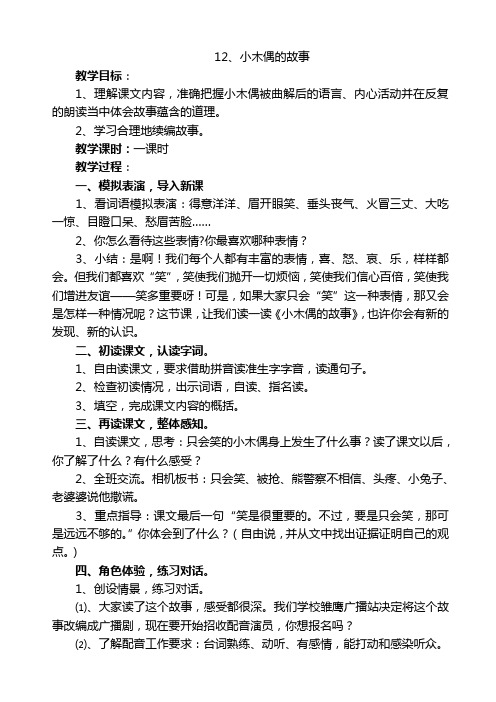 12小木偶的故事