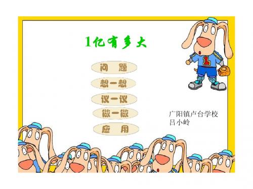 《1亿有多大》
