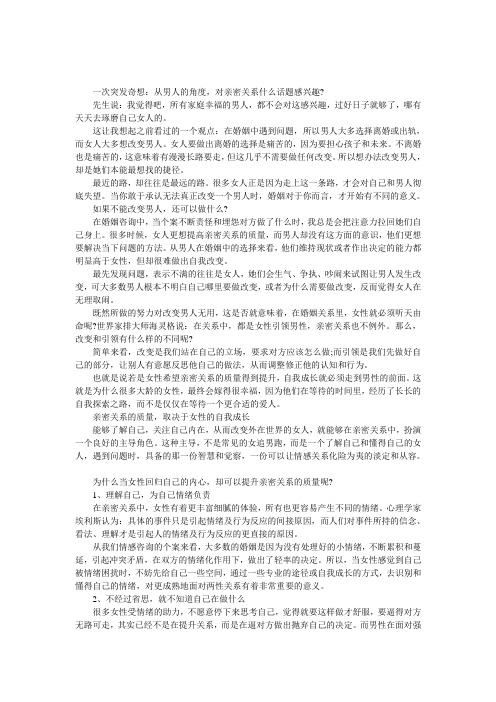 亲密关系的质量 取决于女性的自我成长