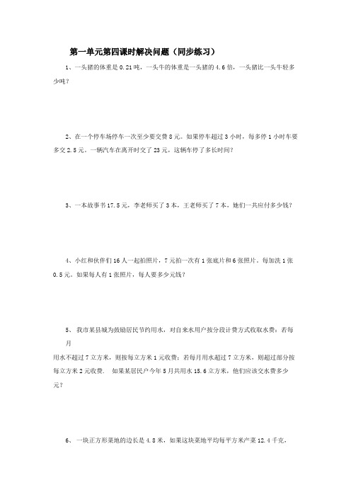 西师大版数学五年级上册第一单元问题解决 -试卷-含答案