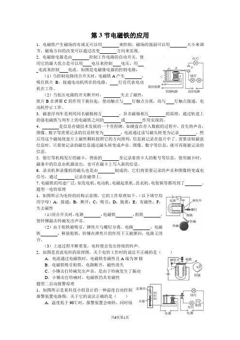 浙教版科学八年级下册第一章第三节-电磁铁的应用 练习(有答案)