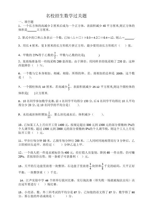 2015名校小升初招生数学过关题