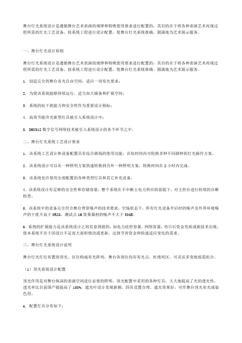 舞台灯光设计方案