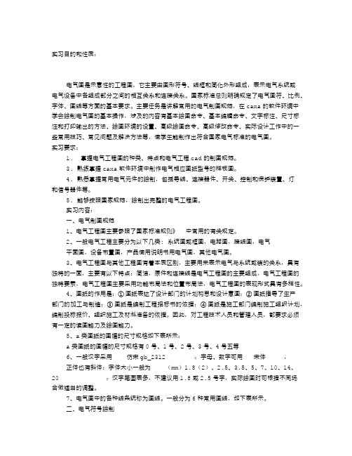电气CAD实训报告