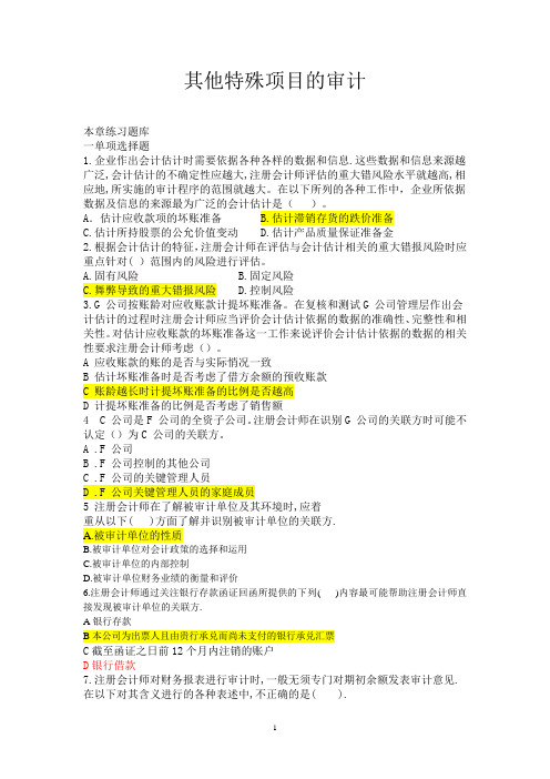 其他特殊目的审计答案