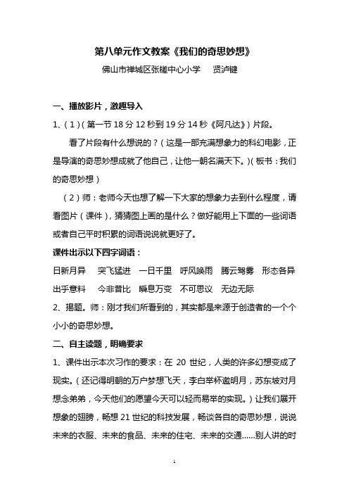 第八单元作文教案《我们的奇思妙想》