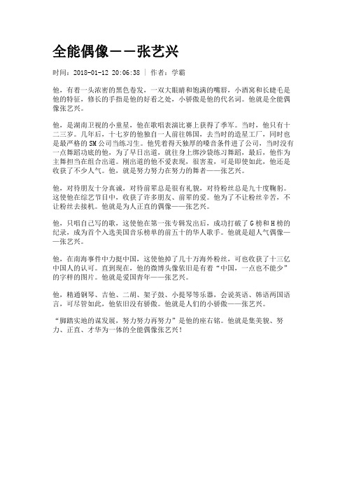 全能偶像――张艺兴