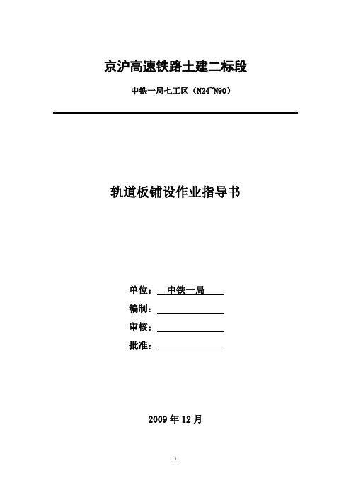 轨道板铺设作业指导书(2)