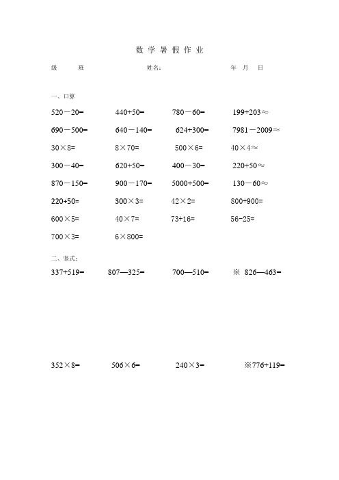 二年级下学期口算竖式天天练