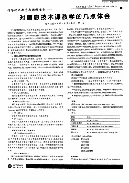 对信息技术课教学的几点体会