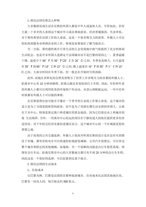 移民法国尼斯怎么样呢(精选)