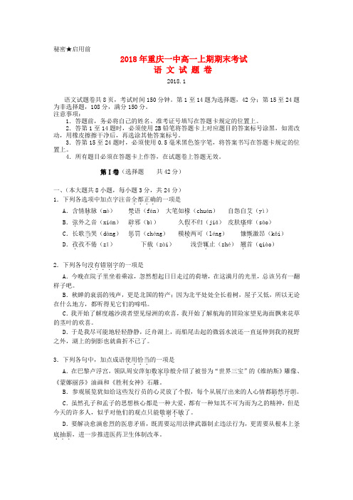 (审核版)2017-2018学年高一语文上学期期末考试试题(新人教版 第110套)