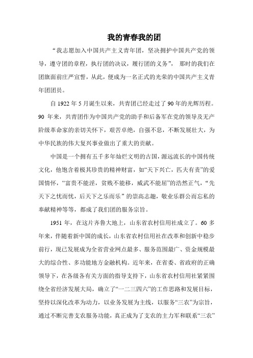 我的青春我的团