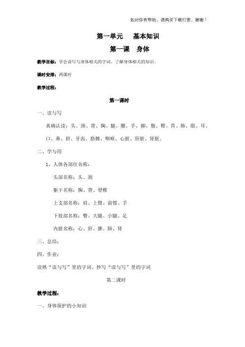 贵州省脱盲再教育教案
