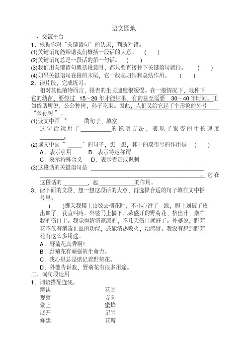 2020新部编版三年级语文下册第四单元语文园地四同步练习及答案