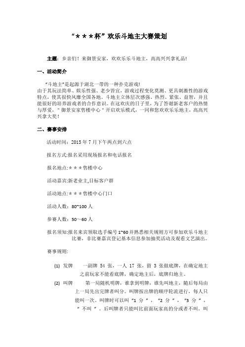欢乐斗地主活动策划