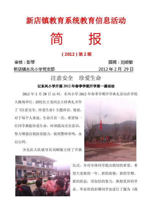 注意安全,珍爱生命