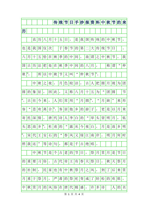 2019年传统节日手抄报资料-中秋节的来历