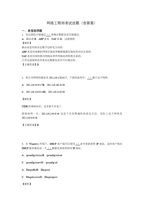 网络工程师基础考试试题(含答案)afn