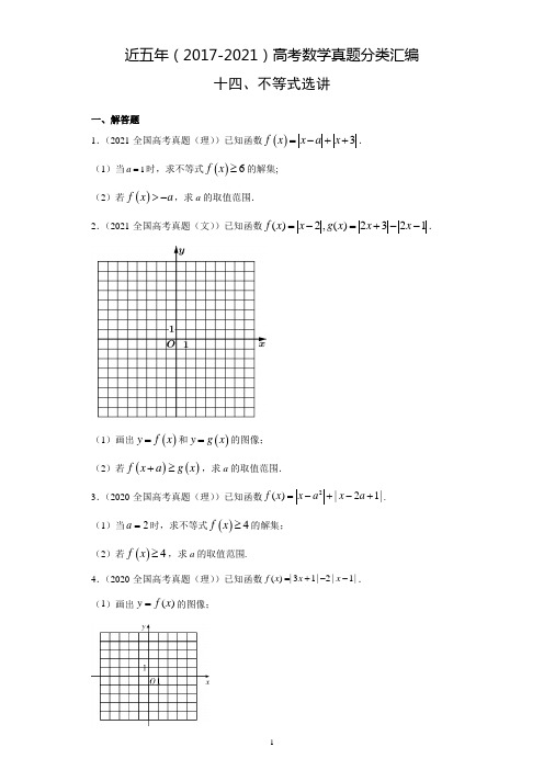 近五年(2017-2021)高考数学真题分类汇编14 不等式选讲