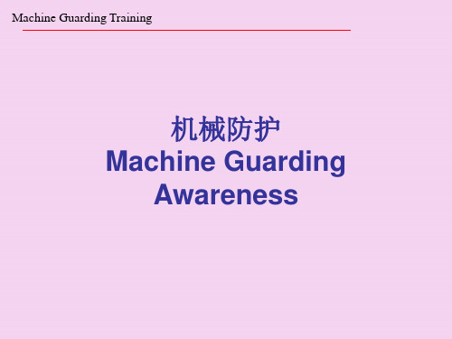 机械设备安全防护培训教材ppt课件