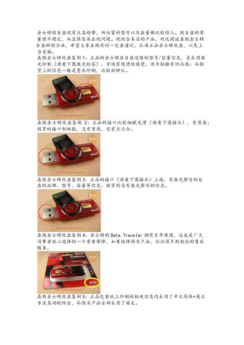 真假kingston辨别