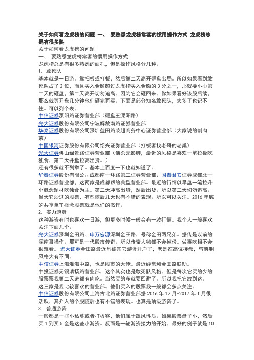 龙虎榜的作用