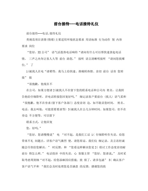 前台接待---电话接待礼仪