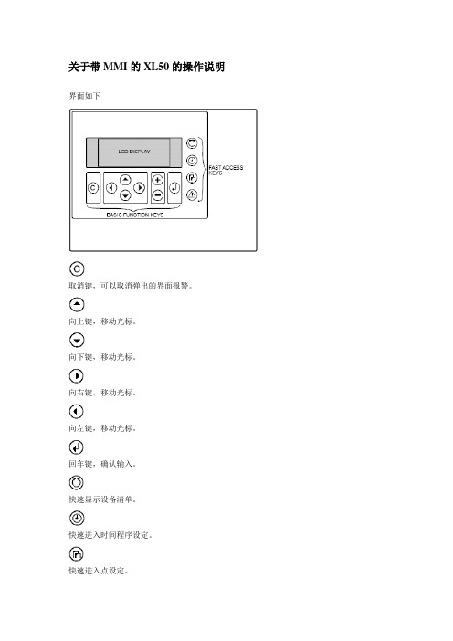 关于带MMI的XL50的操作说明