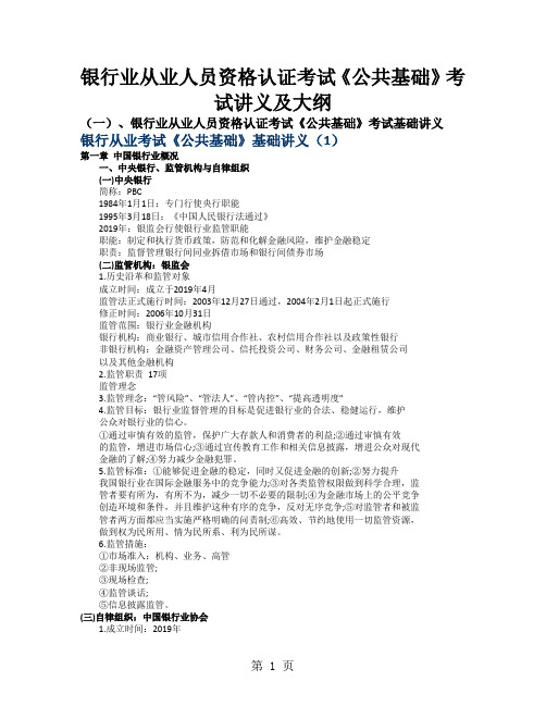 银行从业资格考试《公共基础》考试讲义及大纲-30页word资料