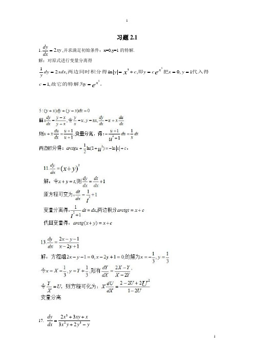 常微分方程课后作业
