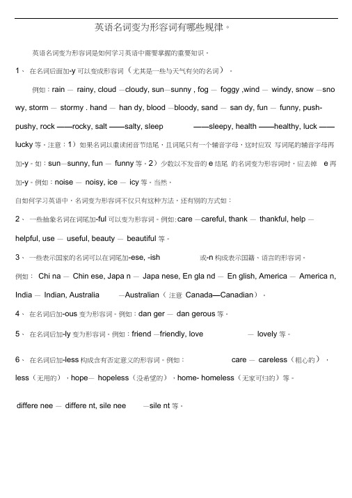 英语名词变为形容词有哪些规律